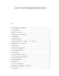 2025年中國不銹鐵閘板市場調(diào)查研究報(bào)告