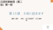 新世紀日語聽解教程（第二版）第1冊 PPT課件第13課
