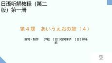 新世紀日語聽解教程（第二版）第1冊 PPT課件第04課