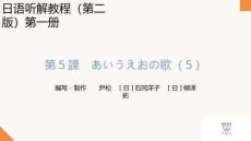 新世紀日語聽解教程（第二版）第1冊 PPT課件第05課