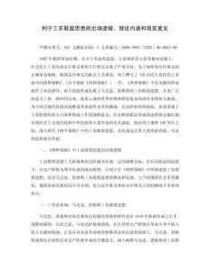 列寧工農(nóng)聯(lián)盟思想的出場邏輯、理論內(nèi)涵和現(xiàn)實意義