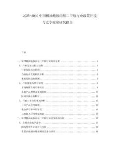 2025-2030中國椰油酰胺丙基二甲胺行業政策環境與競爭壁壘研究報告