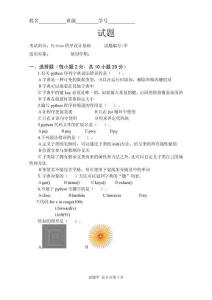 Python程序設(shè)計(jì)-期末試題及答案 卷6