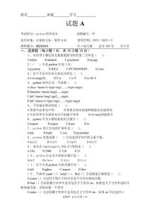 Python程序設計-期末試題及答案 卷12