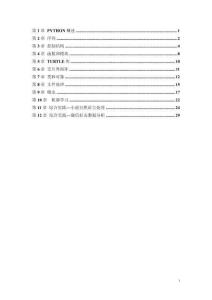 Python程序設計 答案