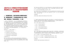 [新鄉市]2025河南新鄉市平原示范區招聘事業單位人員109人筆試歷年參考題庫附帶答案詳解