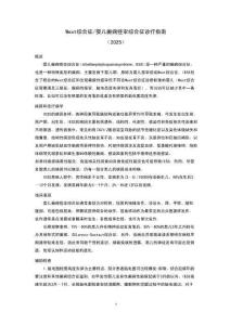 West综合征婴儿癫痫痉挛综合征诊疗指南