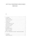 2025至2030中國懸掛滑翔機行業調研及市場前景預測評估報告