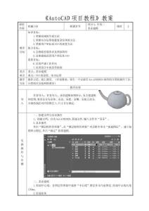 AutoCAD項目教程 教案7-2 茶壺建模