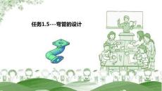 UG NX 12.0三維建模與自動編程項目教程  課件  任務1.5彎管的設計