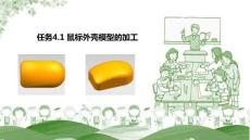 UG NX 編程項目教程  課件  項目4