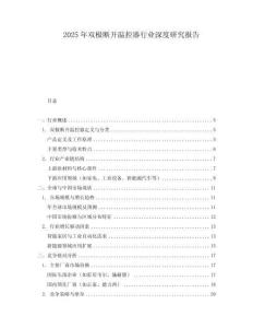 2025年雙極斷開溫控器行業(yè)深度研究報(bào)告