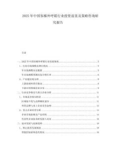 2025年中國客梯外呼箱行業投資前景及策略咨詢研究報告