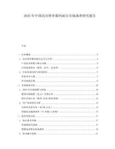 2025年中國高分辨率數碼展臺市場調查研究報告