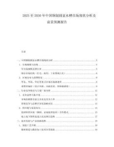 2025至2030年中國(guó)銅制圓盆水槽市場(chǎng)現(xiàn)狀分析及前景預(yù)測(cè)報(bào)告