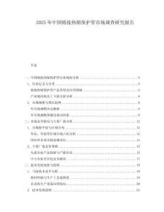 2025年中國熔接熱縮保護管市場調(diào)查研究報告