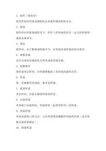 焊接術(shù)語名詞解釋