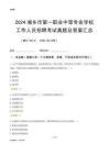 2024湘鄉(xiāng)市第一職業(yè)中等專業(yè)學(xué)校工作人員招聘考試真題及答案匯總