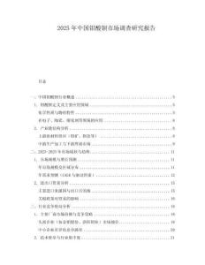 2025年中國鉬酸鋇市場調查研究報告
