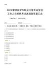 2024蒙陰縣智華職業(yè)中等專業(yè)學(xué)校工作人員招聘考試真題及答案匯總