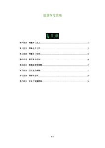 增量學習策略-洞察及研究