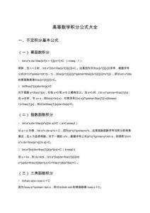 高等數(shù)學(xué)積分公式大全