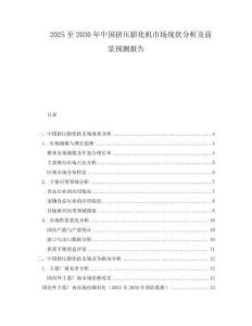 2025至2030年中國擠壓膨化機市場現狀分析及前景預測報告