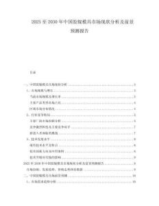 2025至2030年中國膠輥模具市場現(xiàn)狀分析及前景預(yù)測報告