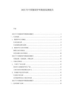 2025年中國(guó)鎳鉬爐料數(shù)據(jù)監(jiān)測(cè)報(bào)告