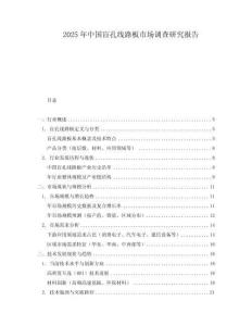 2025年中國盲孔線路板市場(chǎng)調(diào)查研究報(bào)告