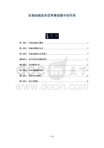 生物地磁技術(shù)在軍事偵察中的作用-洞察及研究