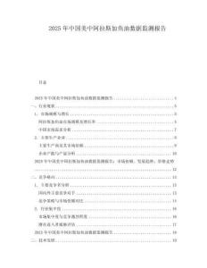 2025年中國(guó)美中阿拉斯加魚油數(shù)據(jù)監(jiān)測(cè)報(bào)告