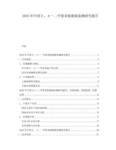 2025年中國(guó)２，４—二甲基苯胺數(shù)據(jù)監(jiān)測(cè)研究報(bào)告
