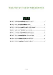 新型裝入程序技術(shù)對惡意軟件傳播路徑的影響研究-洞察及研究