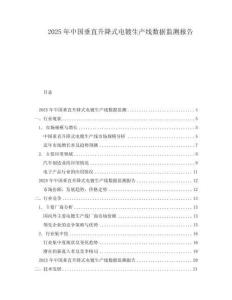 2025年中國垂直升降式電鍍生產(chǎn)線數(shù)據(jù)監(jiān)測報告