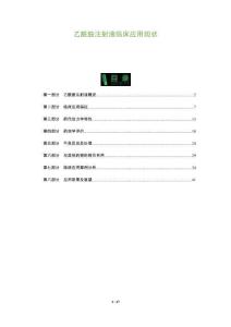 乙酰胺注射液臨床應用現狀-洞察及研究