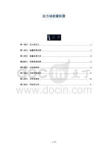 應(yīng)力場能量積聚-洞察及研究