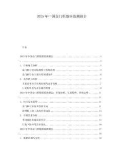 2025年中國金門框數據監測報告