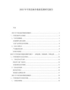 2025年中國直柄傘數(shù)據(jù)監(jiān)測研究報(bào)告