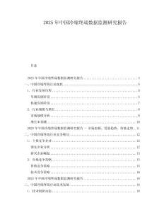 2025年中國冷縮終端數(shù)據(jù)監(jiān)測研究報告