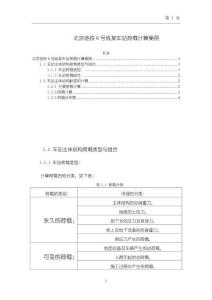 北京地鐵6號線某車站荷載計算案例【1400字】