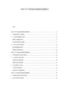 2025年中國蓮花座數(shù)據(jù)監(jiān)測報告