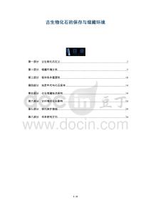 古生物化石的保存與埋藏環(huán)境-洞察及研究