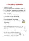 福建省龍巖市永定區(qū)湖坑中學(xué)2019屆九年級(jí)物理競(jìng)賽預(yù)選試題