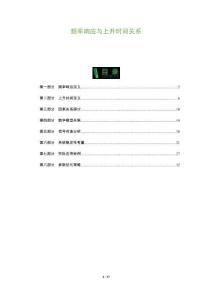 頻率響應與上升時間關系-洞察及研究