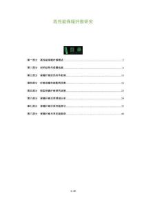 高性能保暖纖維研究-洞察及研究