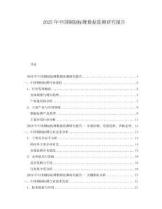 2025年中國(guó)銅制標(biāo)牌數(shù)據(jù)監(jiān)測(cè)研究報(bào)告