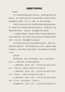 注冊(cè)資產(chǎn)評(píng)估考試