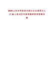 2025山東東明縣縣內部分企業高層次人才38人筆試歷年參考題庫附帶答案詳解