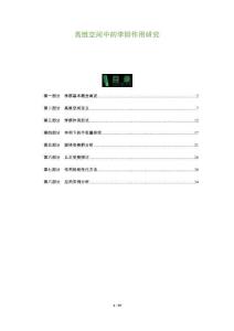 高維空間中的李群作用研究-洞察及研究